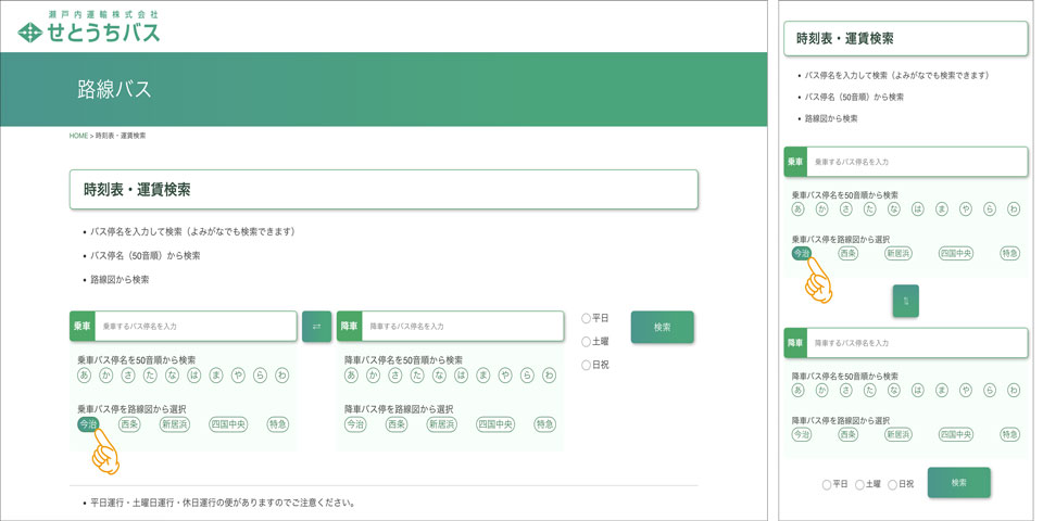 路線図で検索