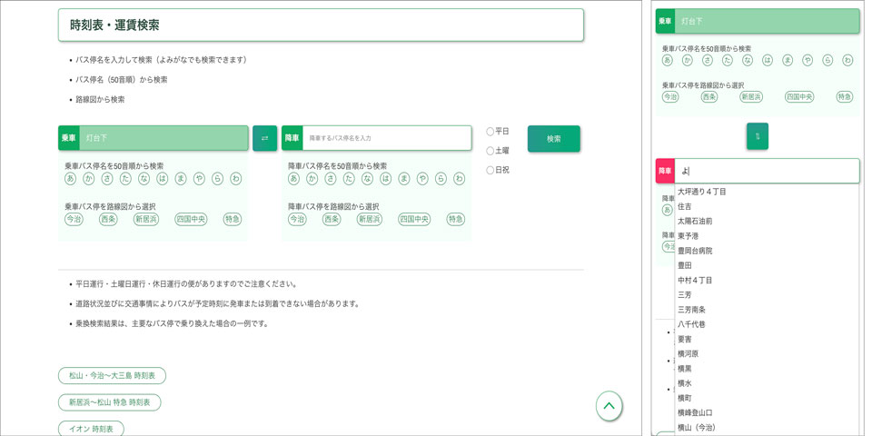 バス停名検索結果